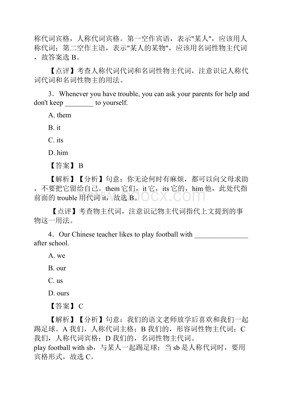 译林版中考英语专项训练代词专项练习题及答案.docx_第2页