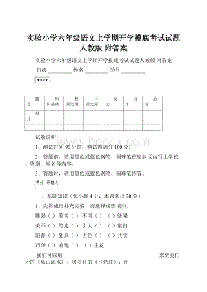 实验小学六年级语文上学期开学摸底考试试题人教版 附答案.docx