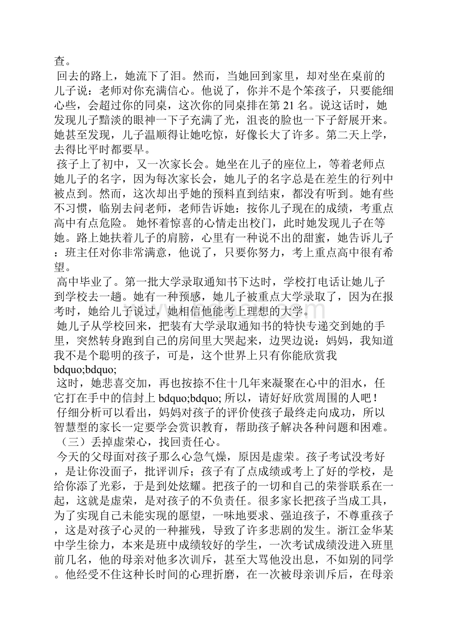 做智慧型家长心得体会范文三篇.docx_第3页