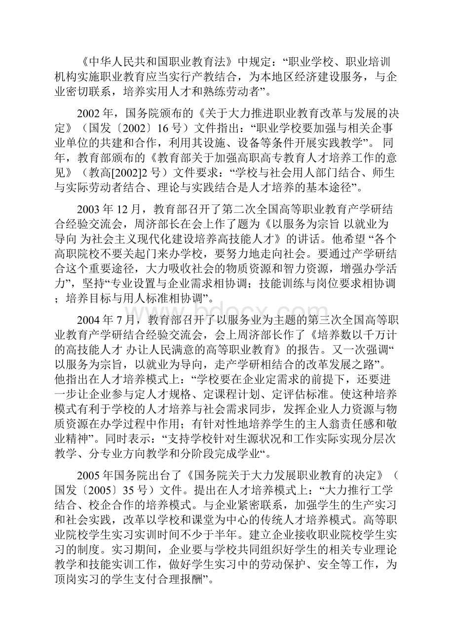 高职2+1人才培养模式改革宣传提纲.docx_第3页