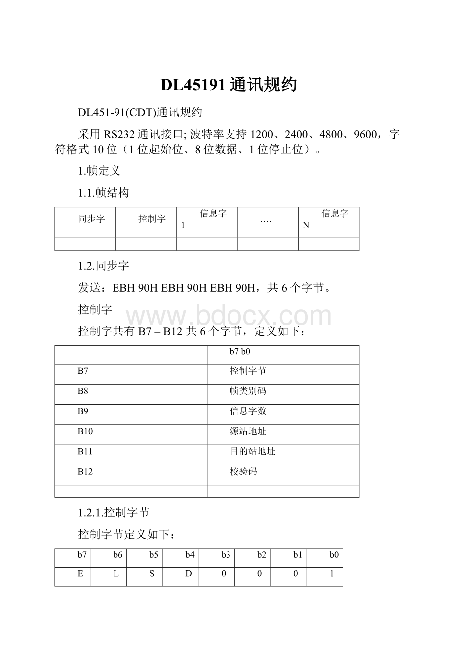 DL45191通讯规约.docx_第1页