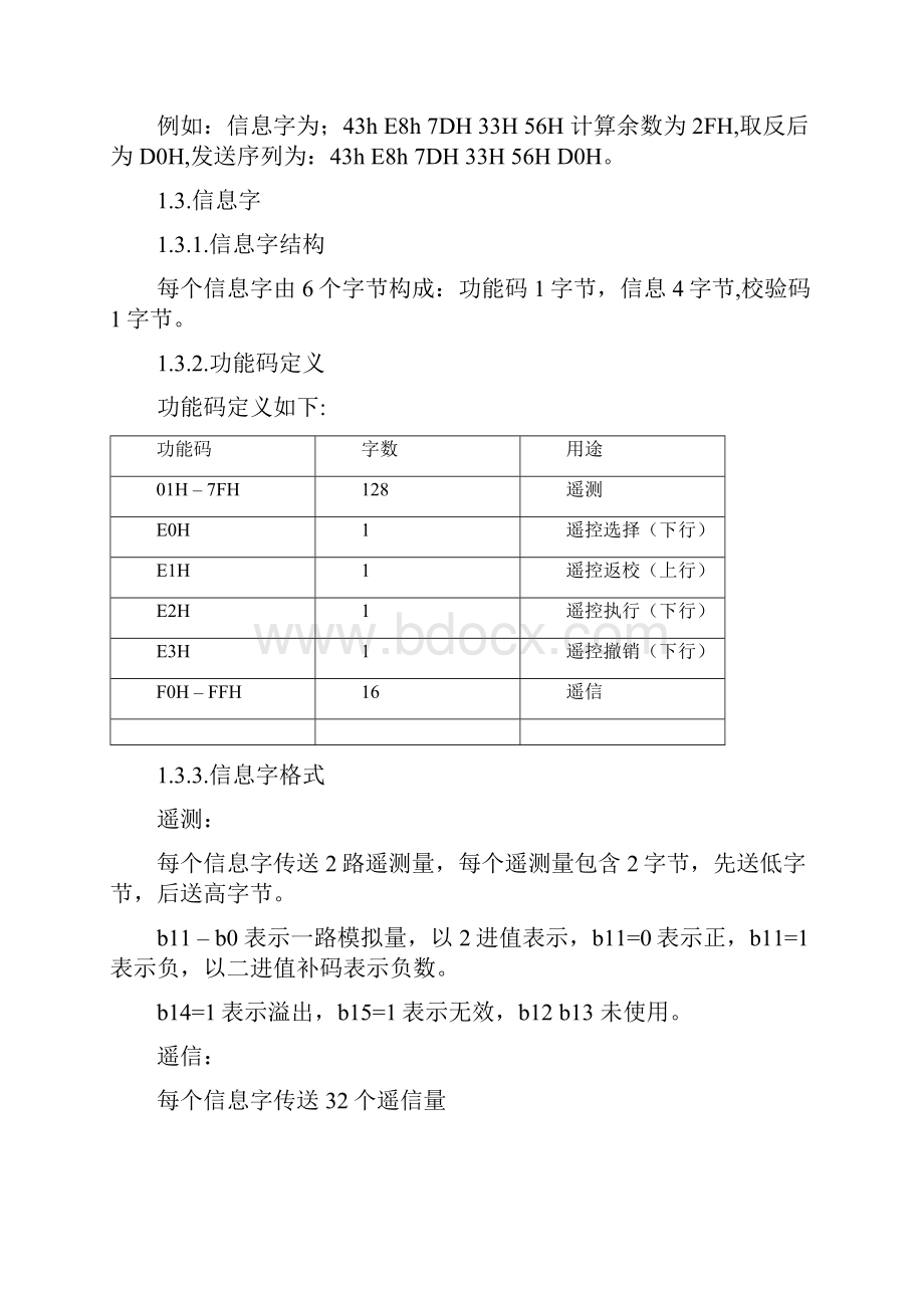 DL45191通讯规约.docx_第3页