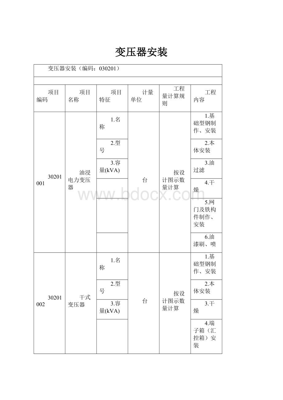 变压器安装.docx_第1页