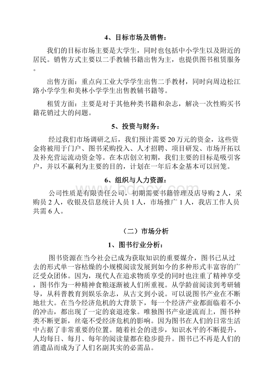 二手书籍项目商业计划书.docx_第3页