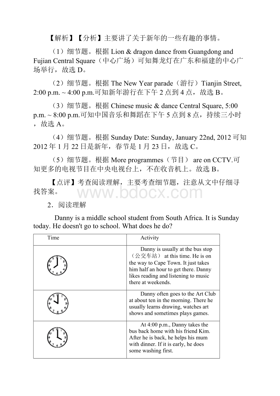 英语 七年级英语上册阅读理解单元练习题含答案经典1.docx_第3页