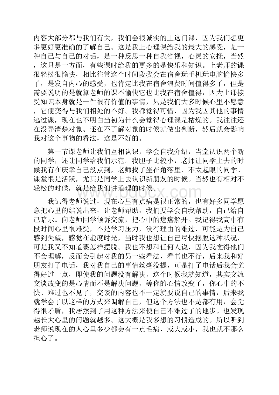 心理健康教育课教学心得 心理健康课心得体会.docx_第3页