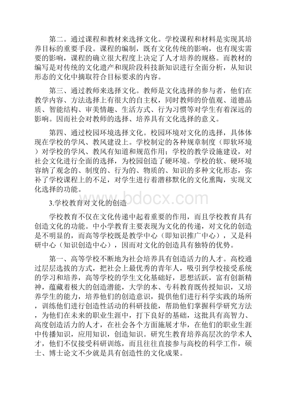 第五章文化视野下的物理教育.docx_第3页