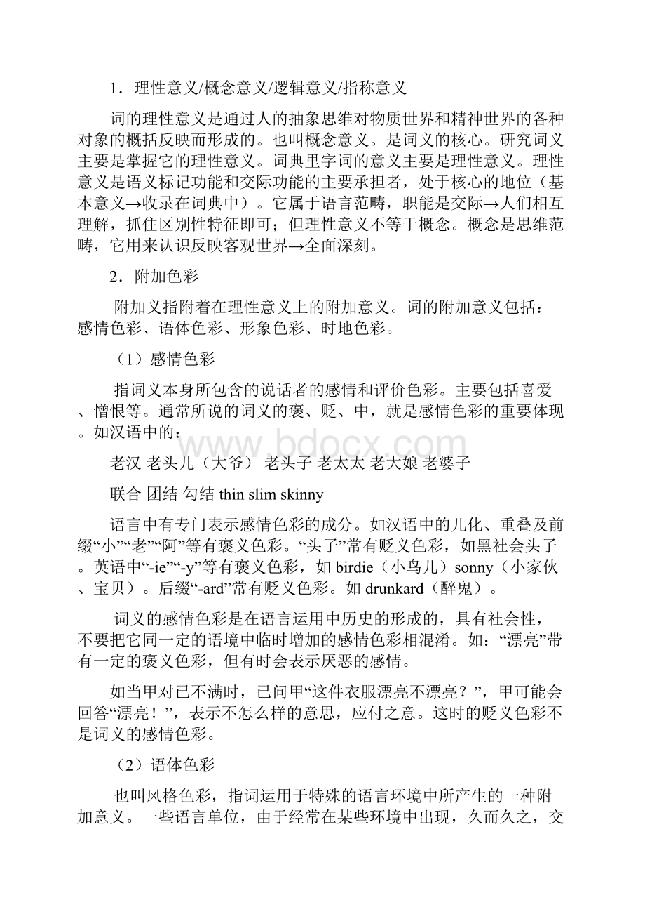 语言学概论第七讲.docx_第3页