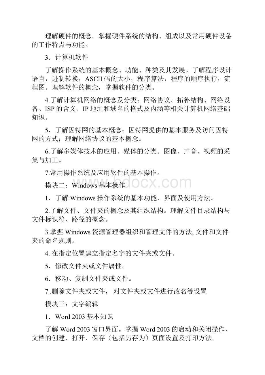 山东小学信息技术教师.docx_第3页