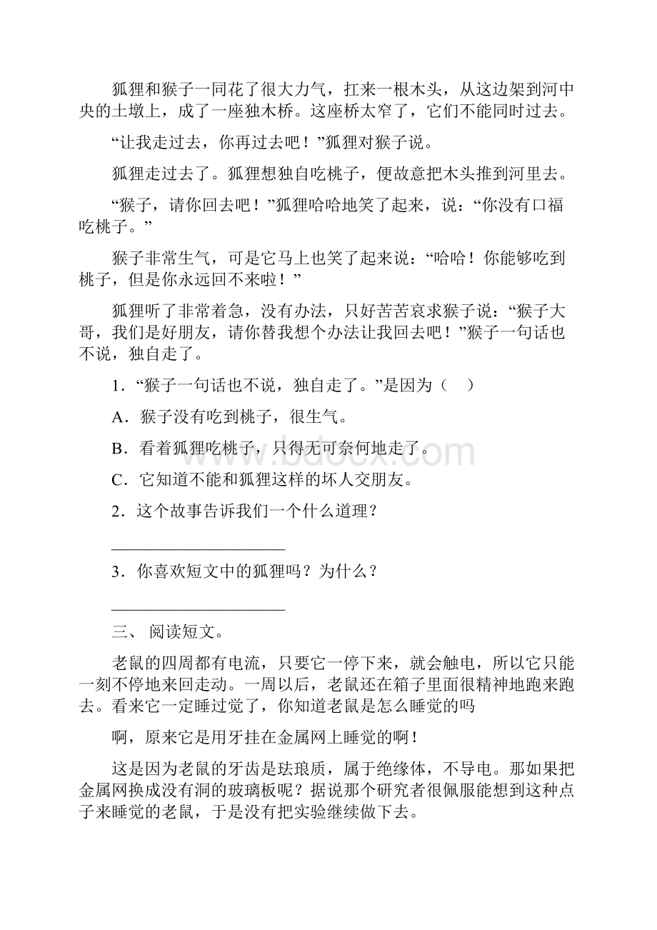 小学二年级下册语文短文阅读考点练习及答案.docx_第2页