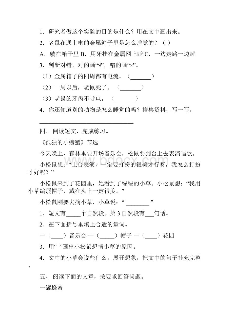 小学二年级下册语文短文阅读考点练习及答案.docx_第3页