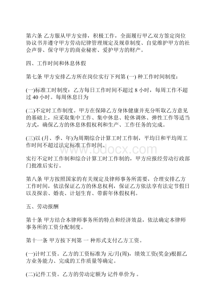 律师事务所行政人员劳动合同范本.docx_第3页