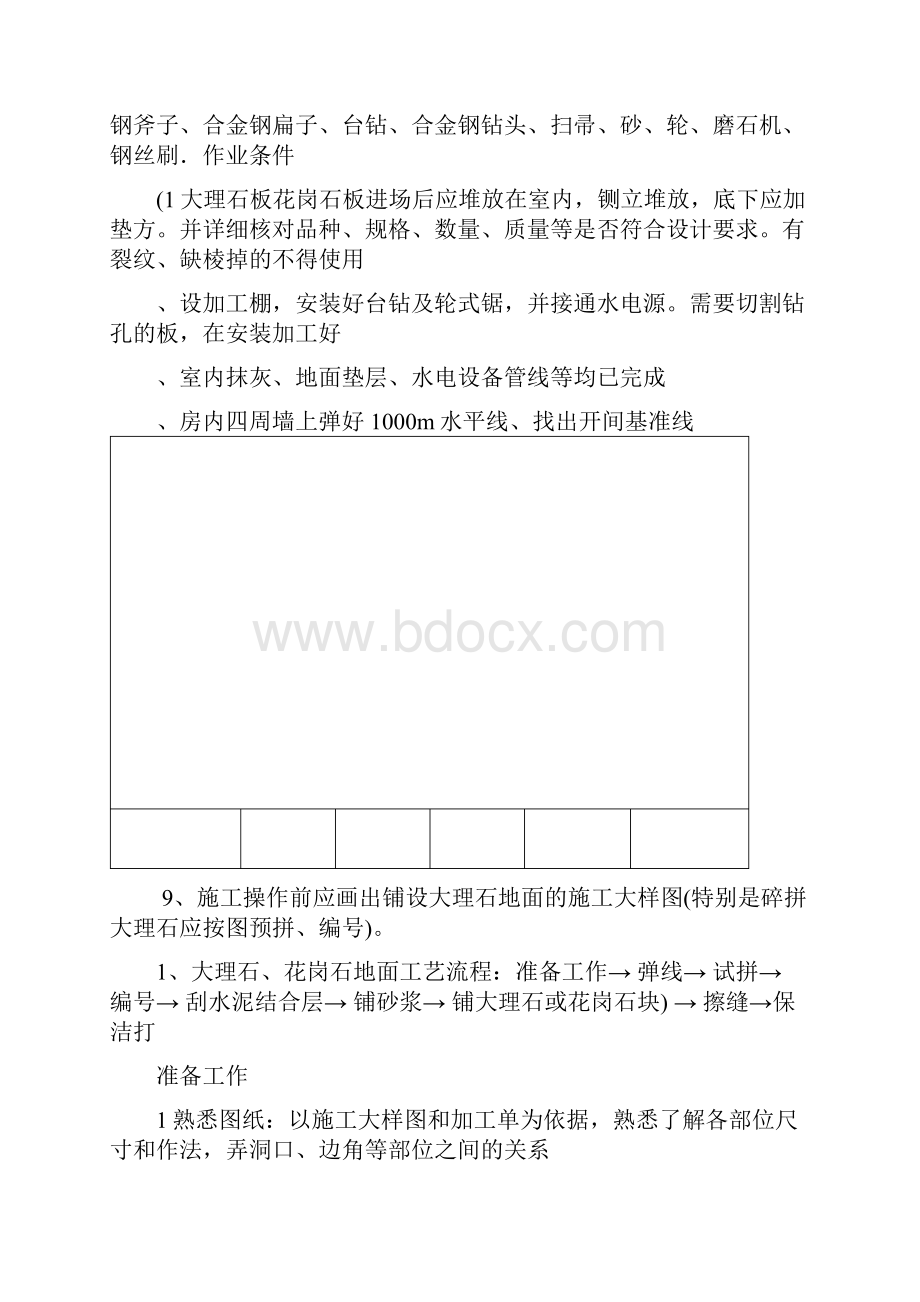 大理石地面铺贴技术交底.docx_第2页