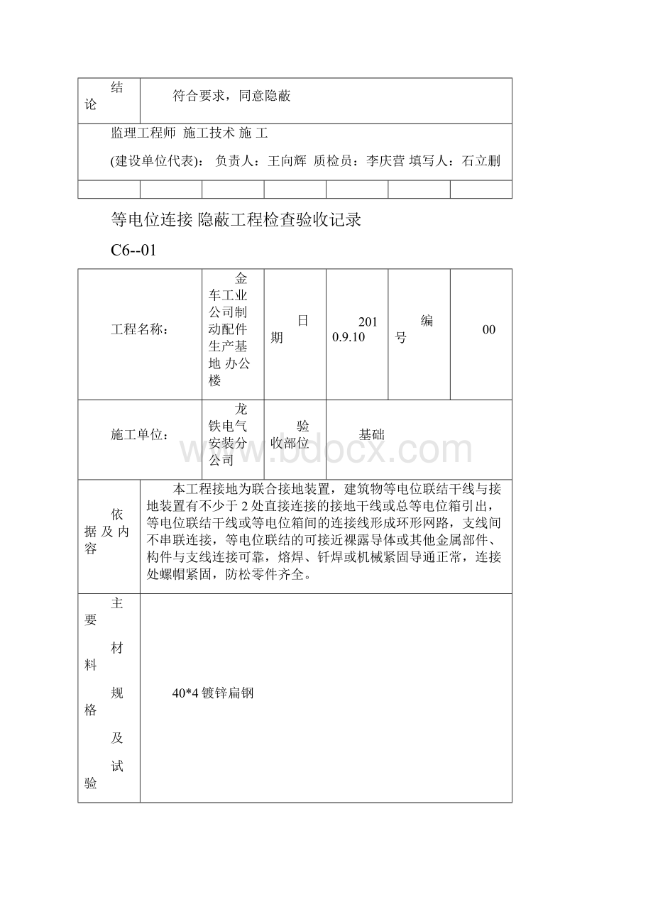 避雷接地等电位联结电源管PVC管隐蔽工程检查验收记录精.docx_第2页