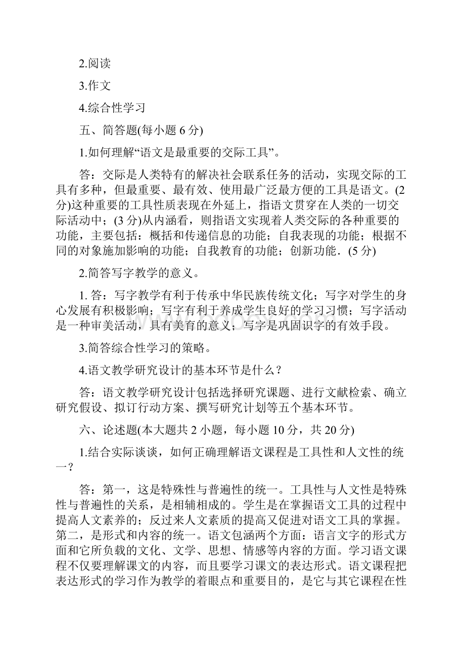 小学语文教学研究试题及答案汇集复习课程.docx_第3页