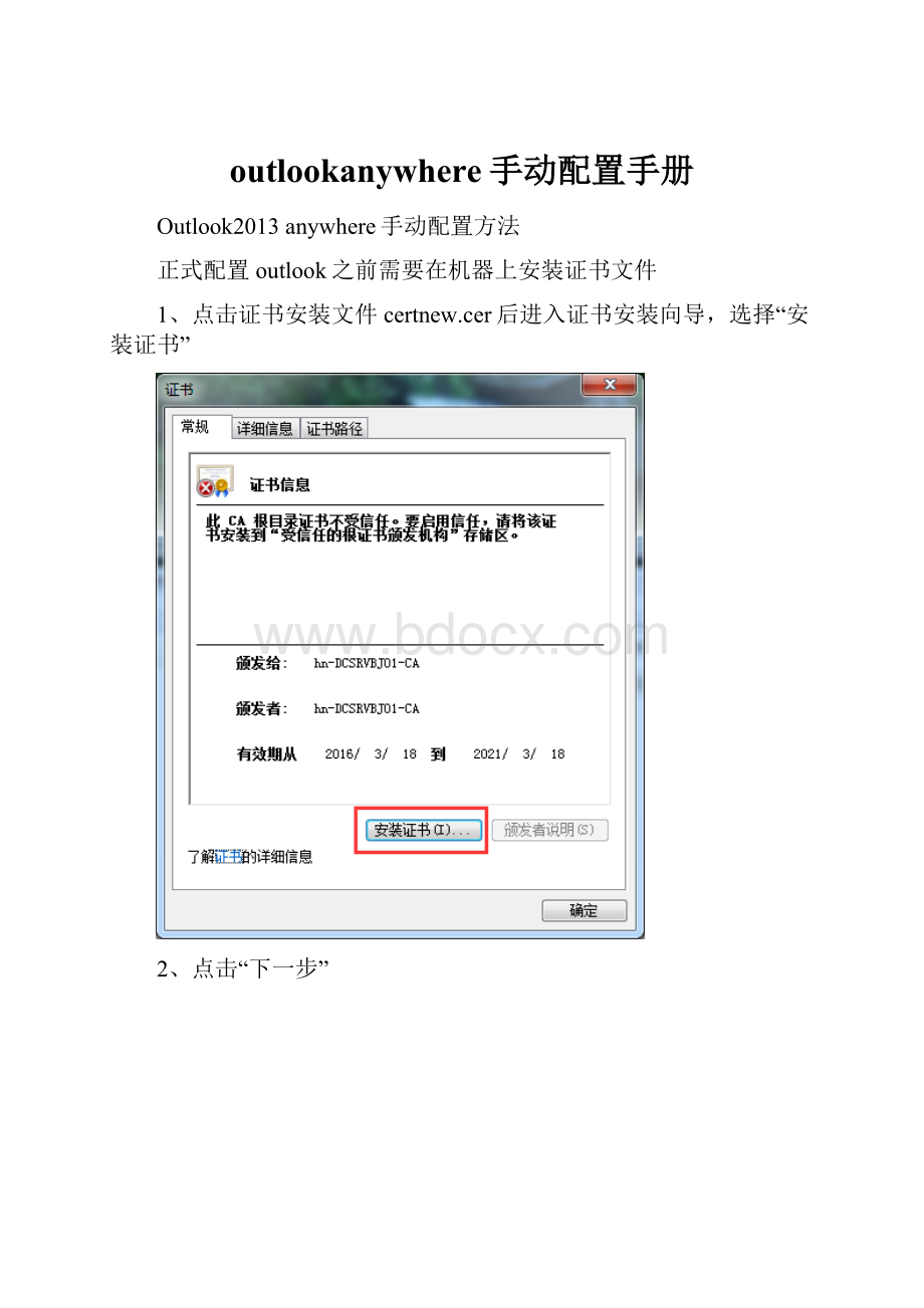 outlookanywhere手动配置手册.docx