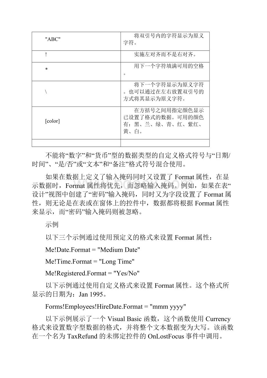 Access表中各种属性的设置.docx_第2页