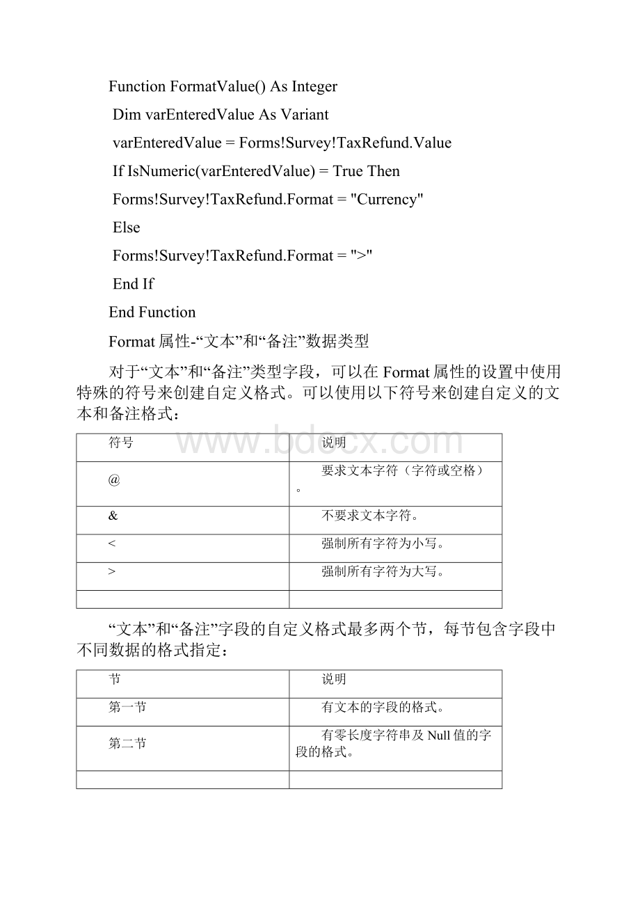 Access表中各种属性的设置.docx_第3页