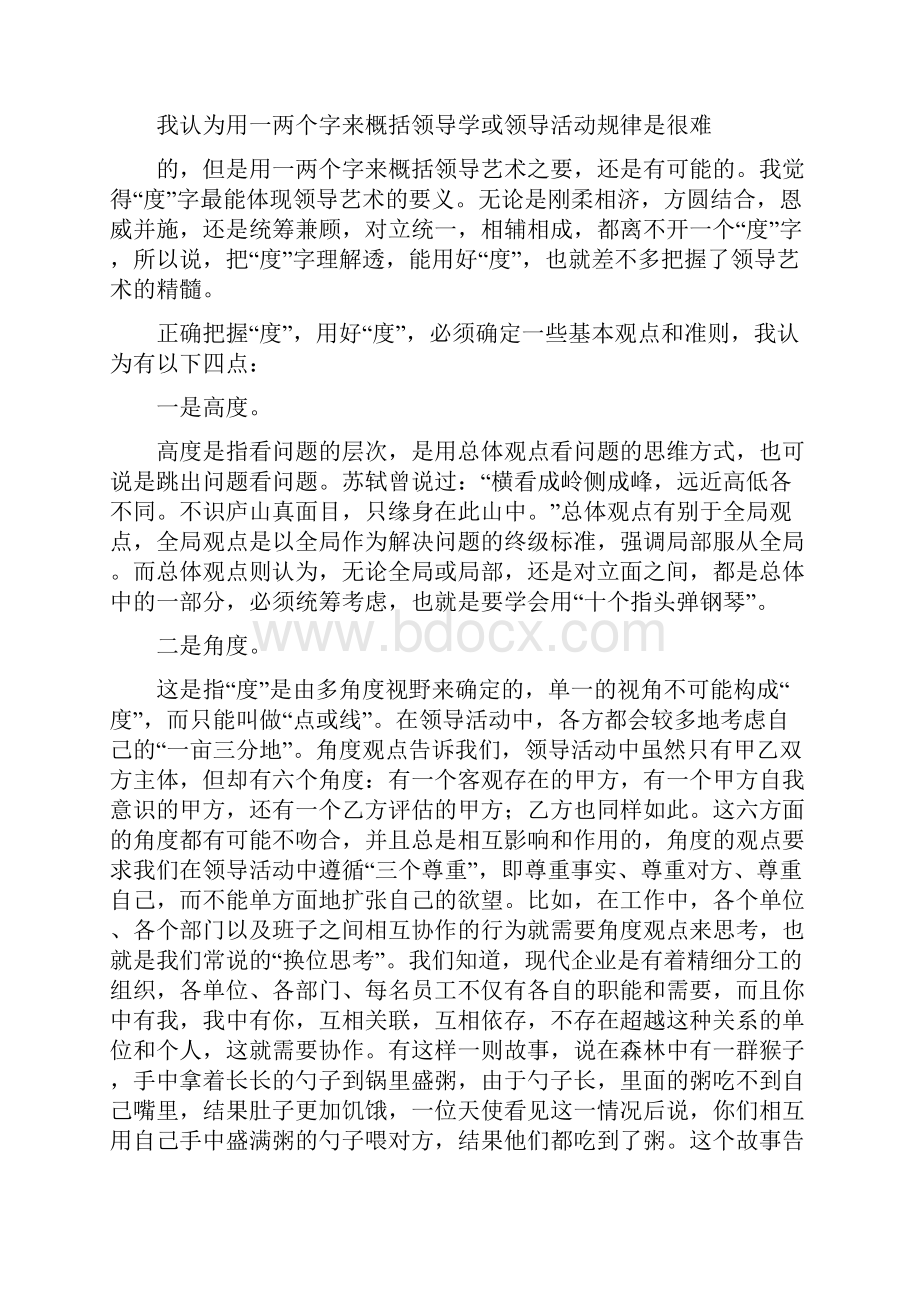 领导者的工作方法和领导艺术.docx_第2页