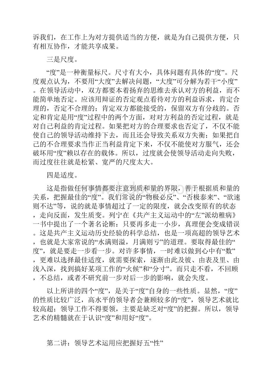 领导者的工作方法和领导艺术.docx_第3页