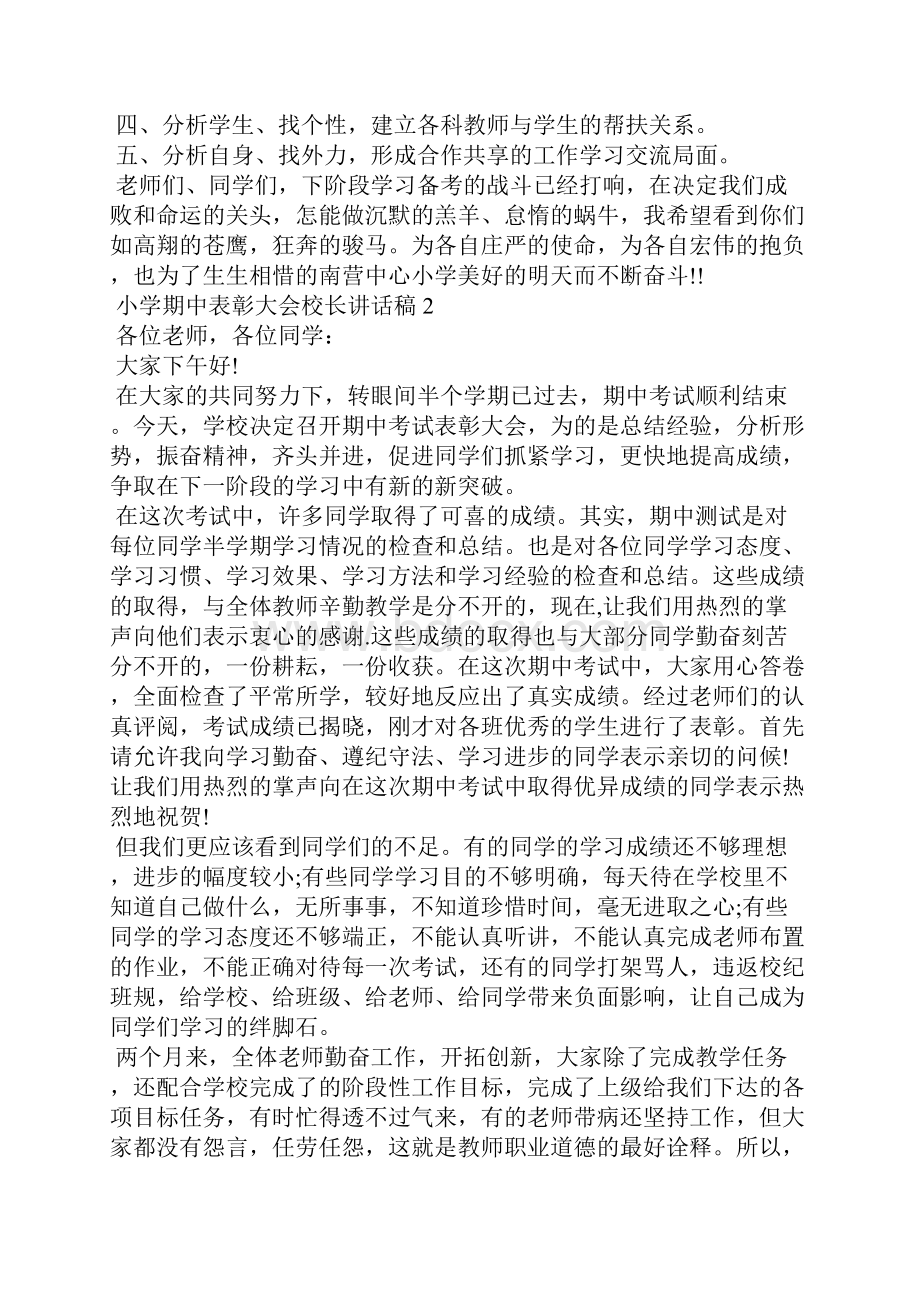 小学期中表彰大会校长讲话稿1.docx_第2页