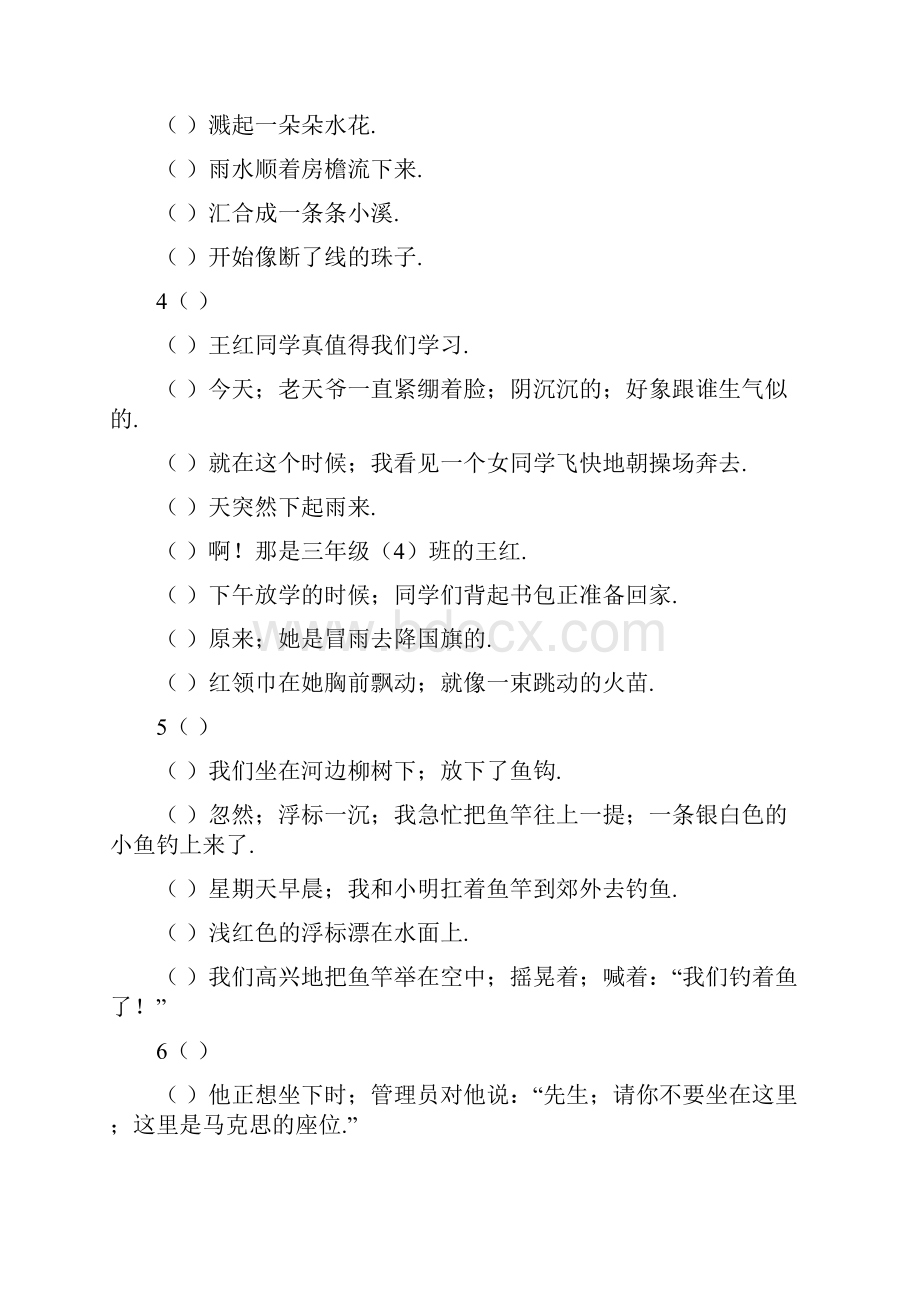 人教版小学语文四年级上册句子排序练习题附答案.docx_第2页