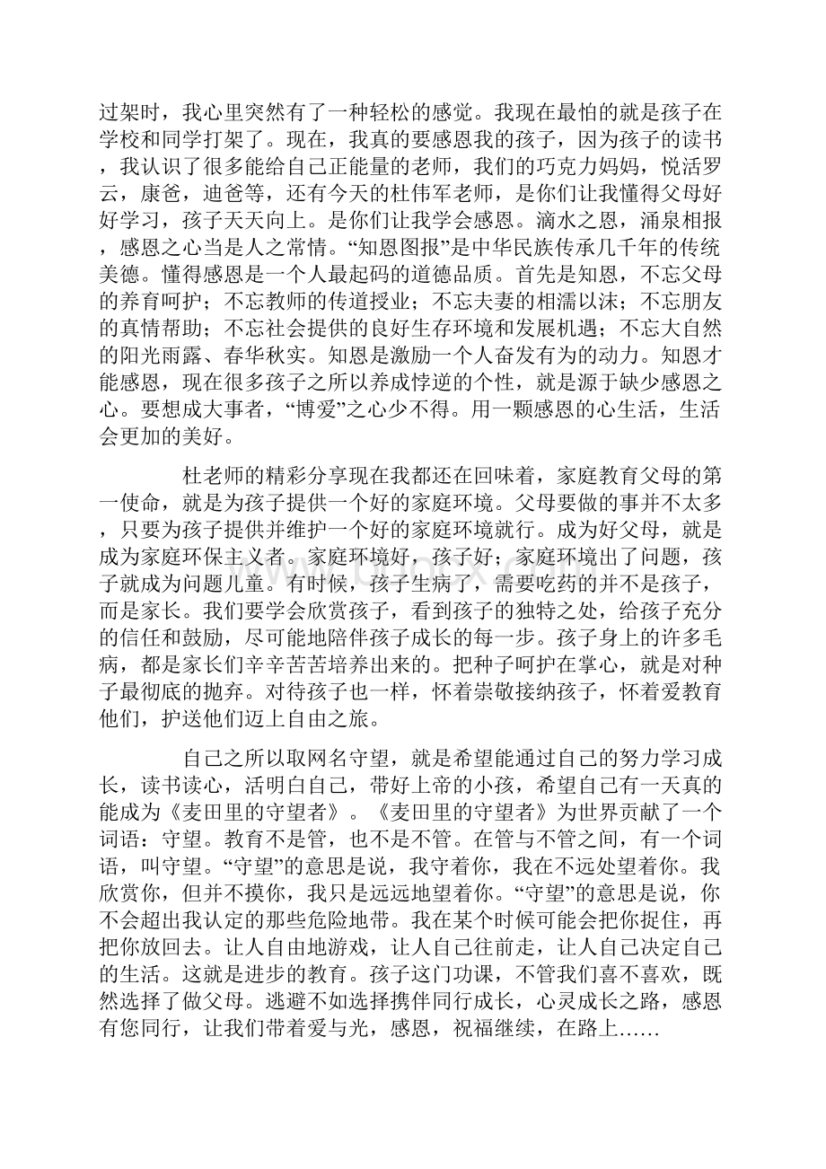 家庭教育讲座心得体会精选多篇.docx_第2页