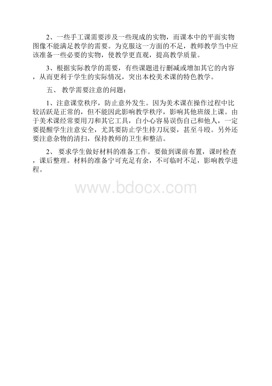 四年级美术3.docx_第2页