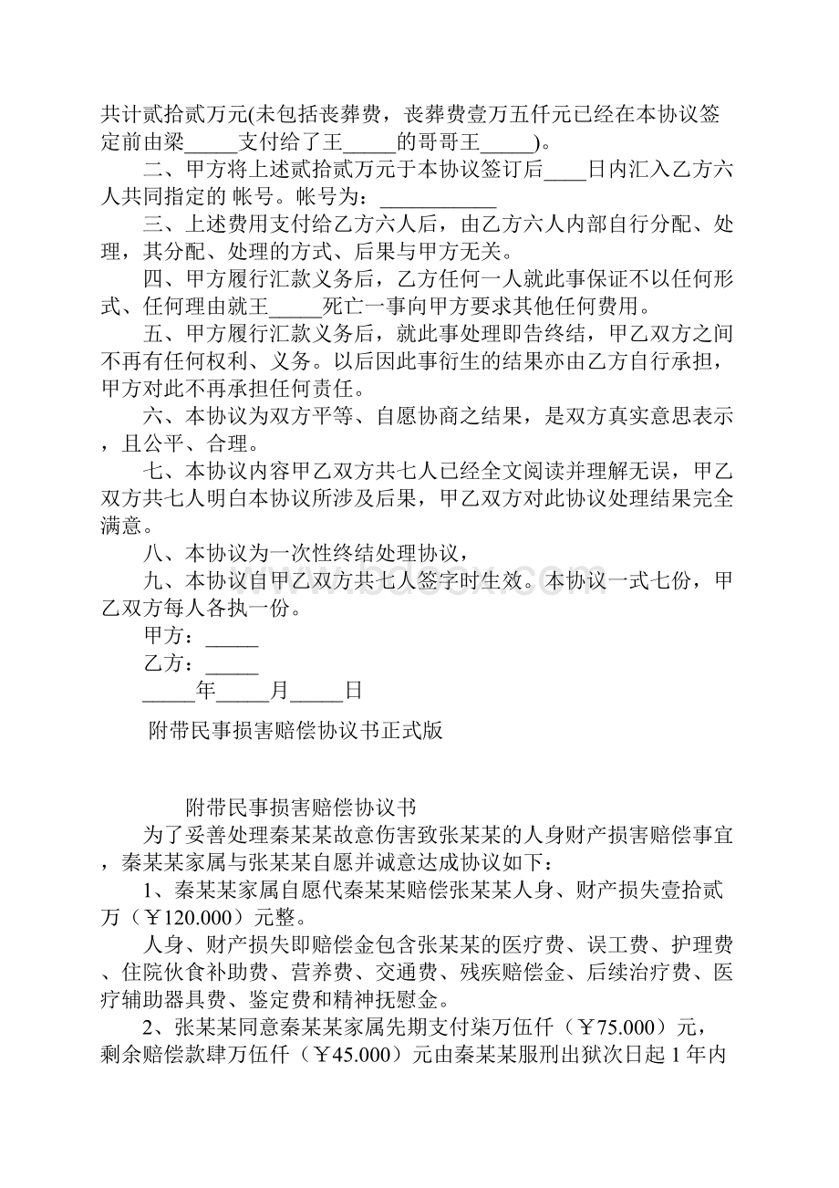 正式版人身损害赔偿和解协议书通用.docx_第3页