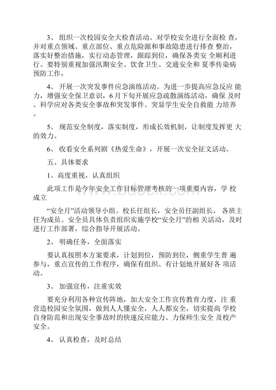 安全教育月活动方案.docx_第2页