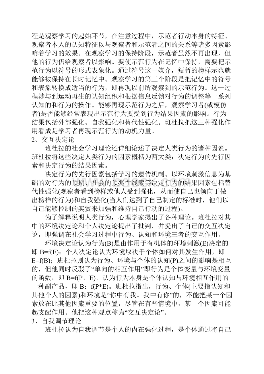 班杜拉社会学习理论.docx_第2页