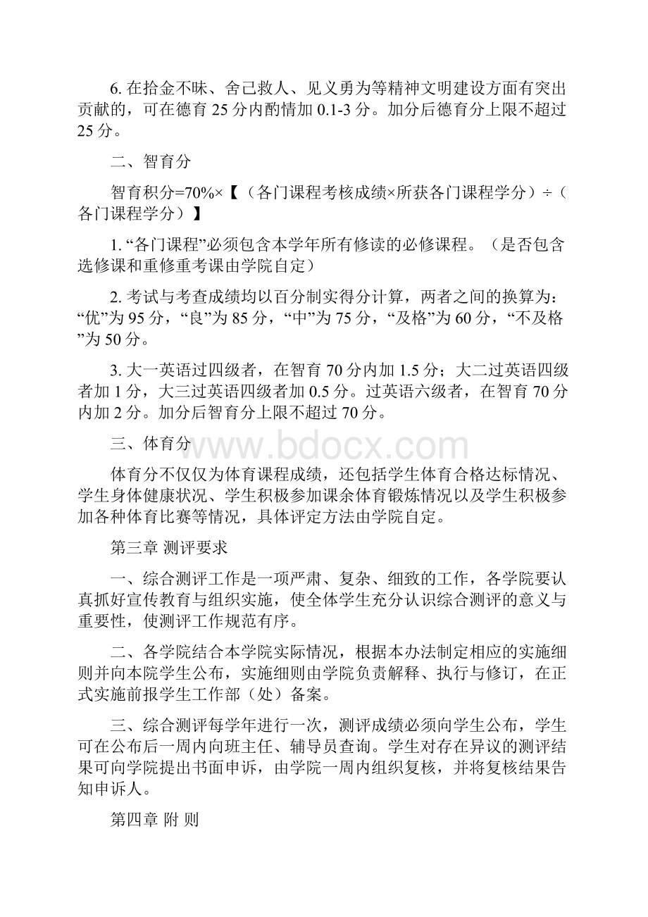 长沙理工大学学生综合测评办法.docx_第2页