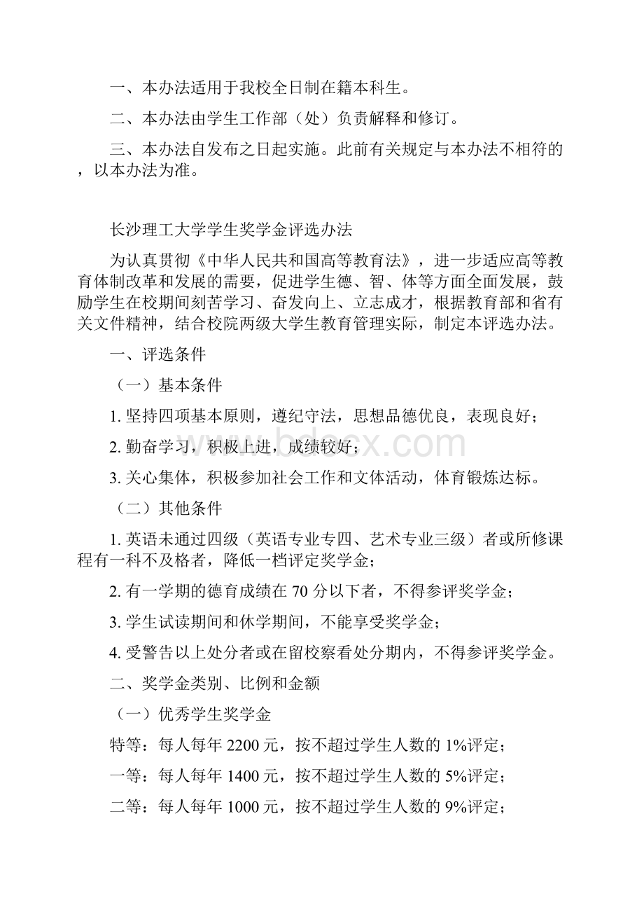 长沙理工大学学生综合测评办法.docx_第3页