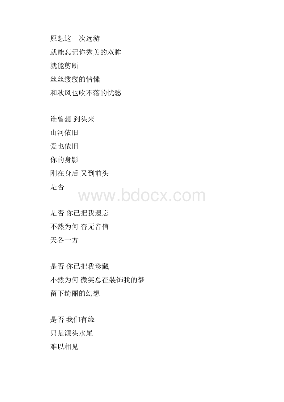 汪国真的诗.docx_第3页