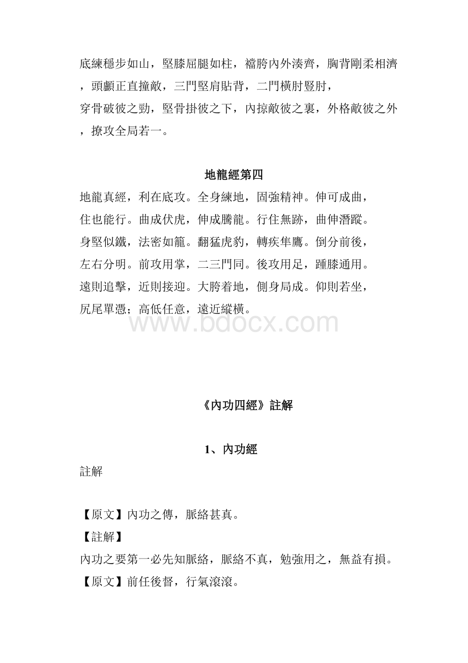 内功四经 原文资料讲解.docx_第3页