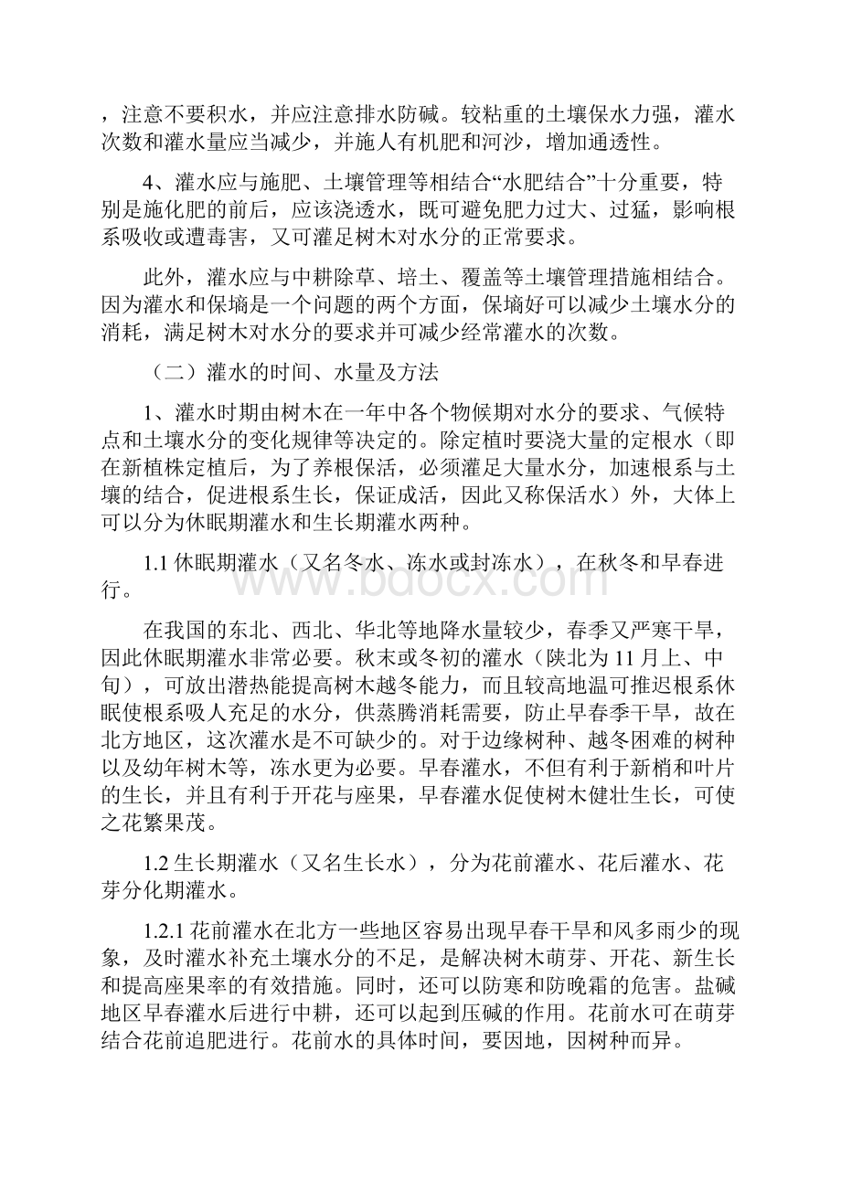 植被维护保养方案设计.docx_第2页