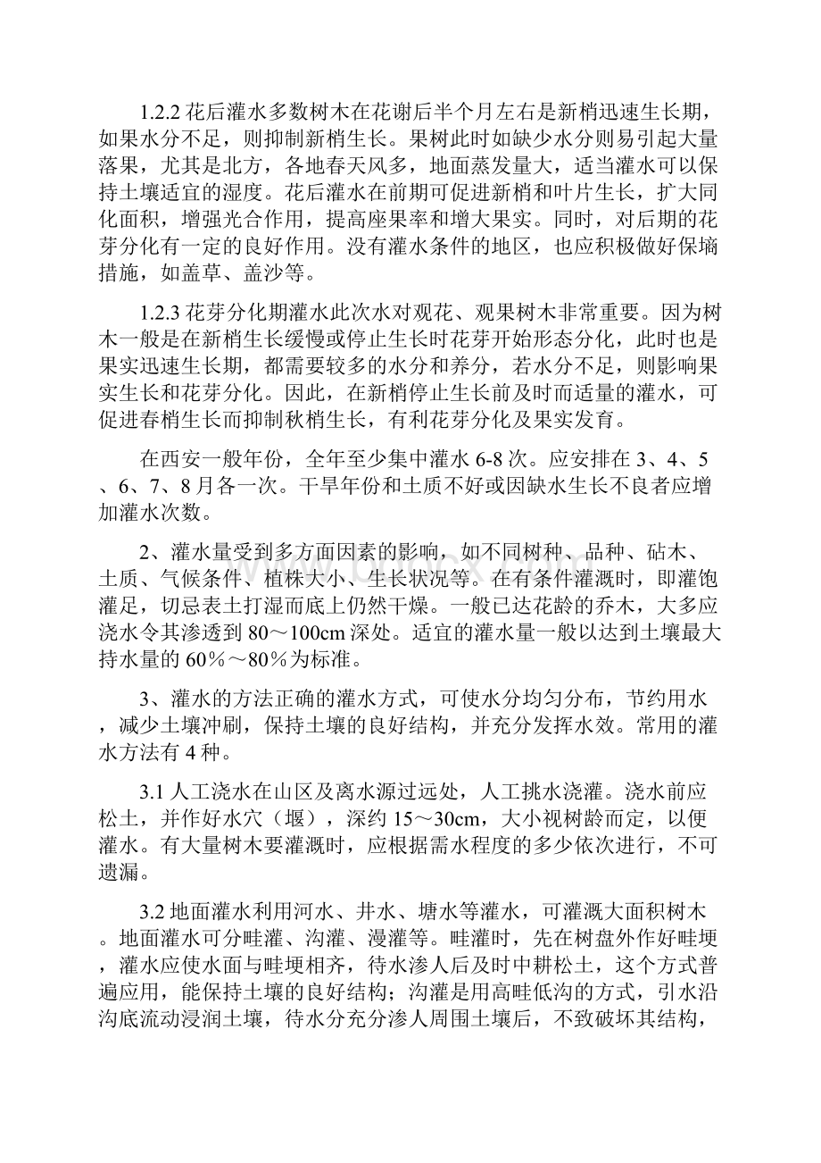 植被维护保养方案设计.docx_第3页