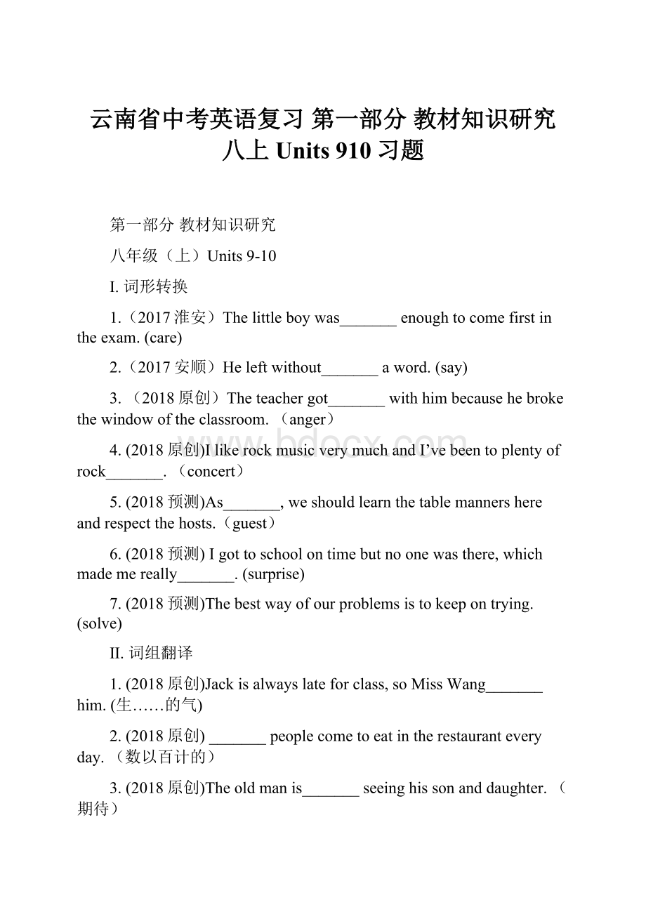 云南省中考英语复习 第一部分 教材知识研究 八上 Units 910习题.docx_第1页