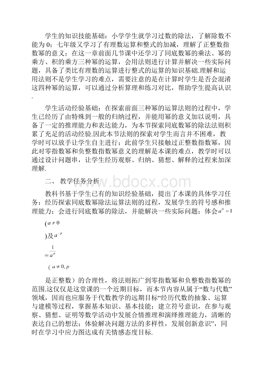 3同底数幂的除法一教学设计.docx_第2页