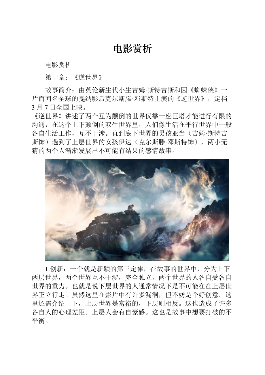 电影赏析.docx_第1页