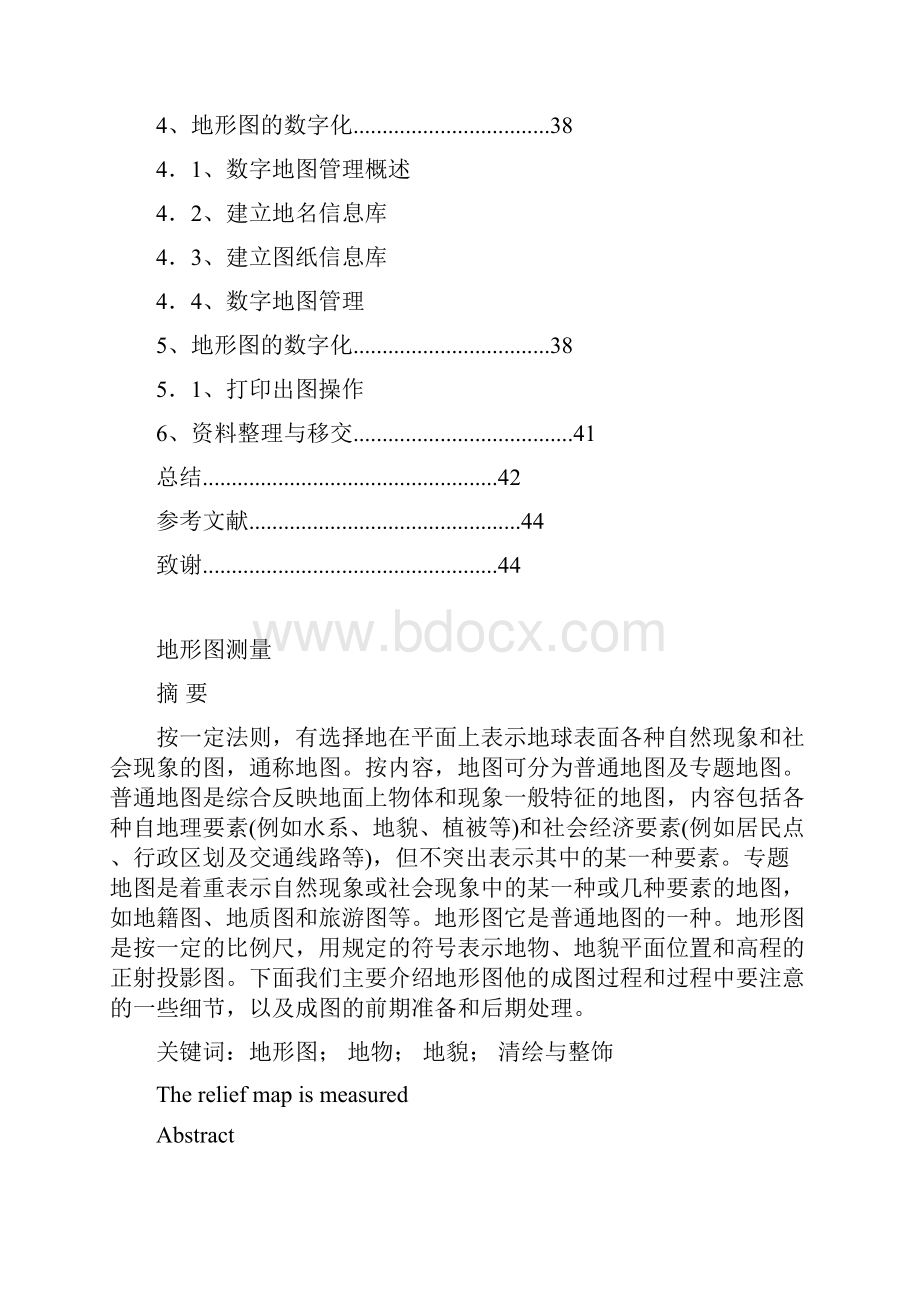 毕业设计工程测量论文.docx_第2页