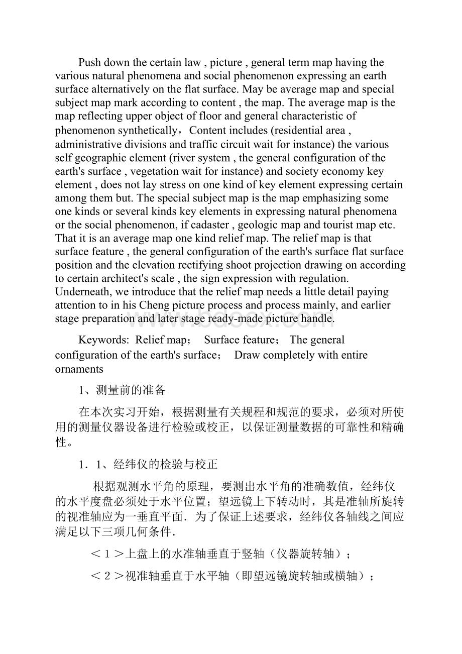 毕业设计工程测量论文.docx_第3页