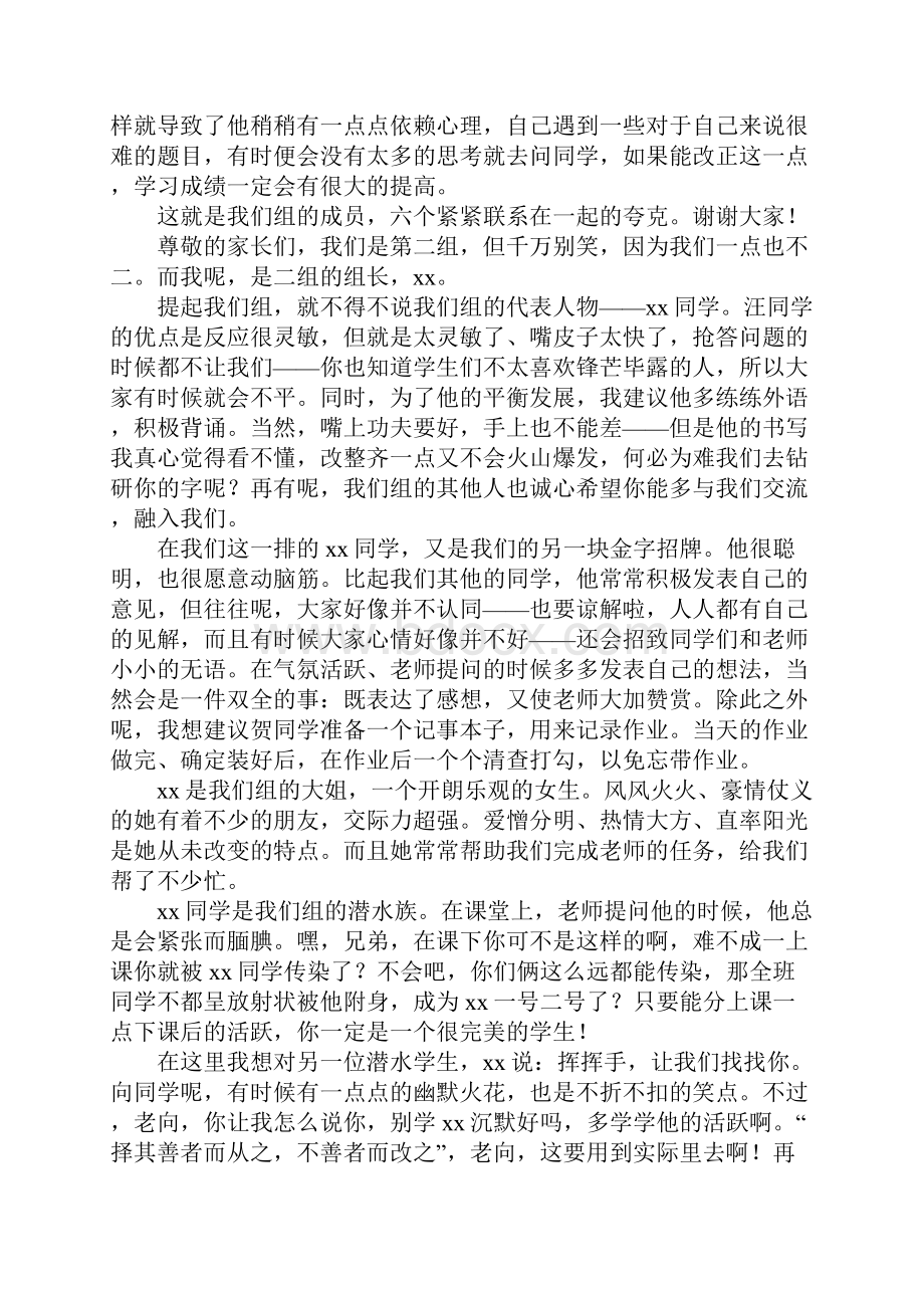 学生主持的家长会学生发言稿.docx_第2页