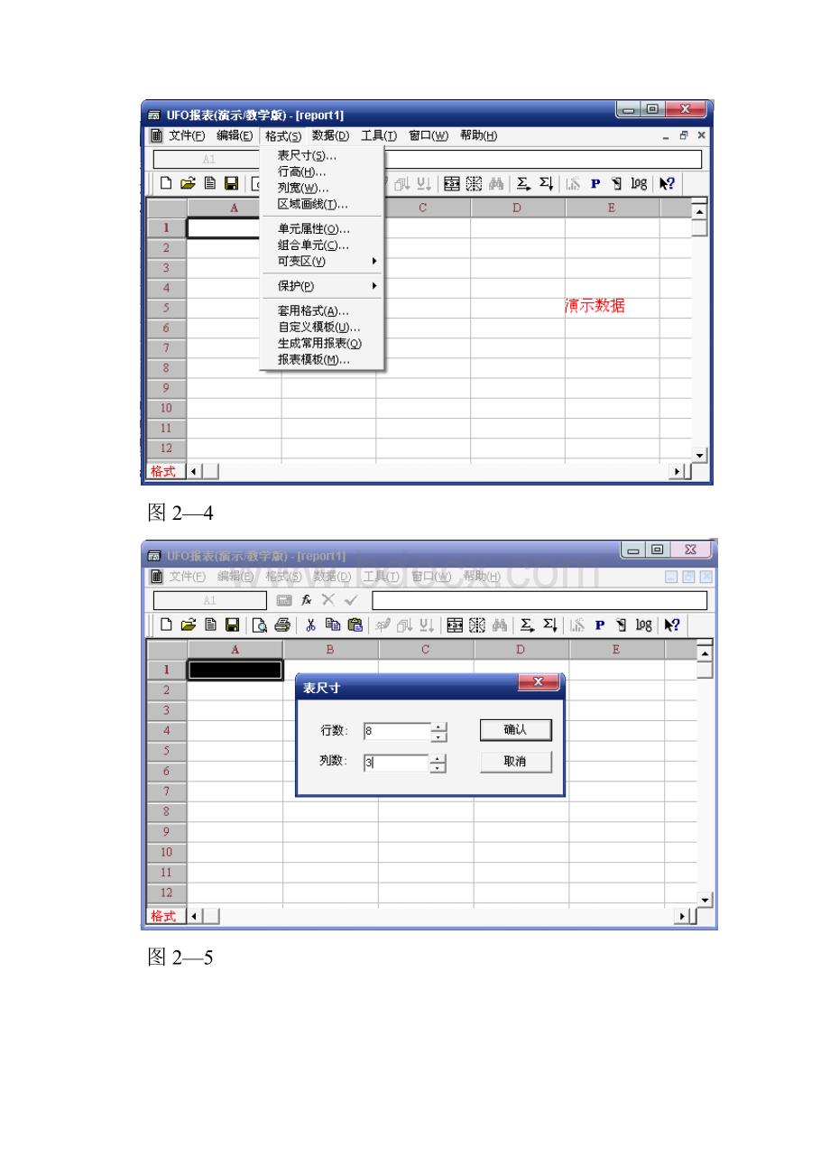 报表流程.docx_第3页