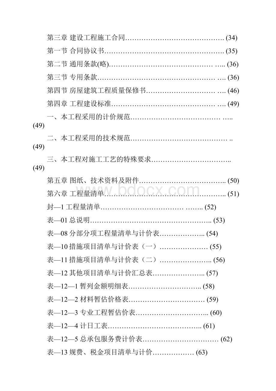 南通招标文件范本.docx_第2页