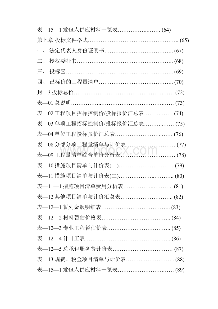 南通招标文件范本.docx_第3页