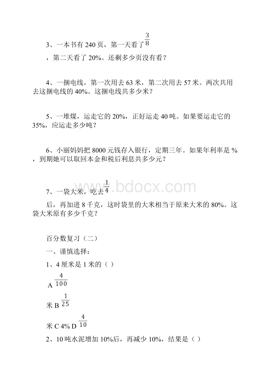 六年级数学上册数学《百分数复习》练习题.docx_第2页