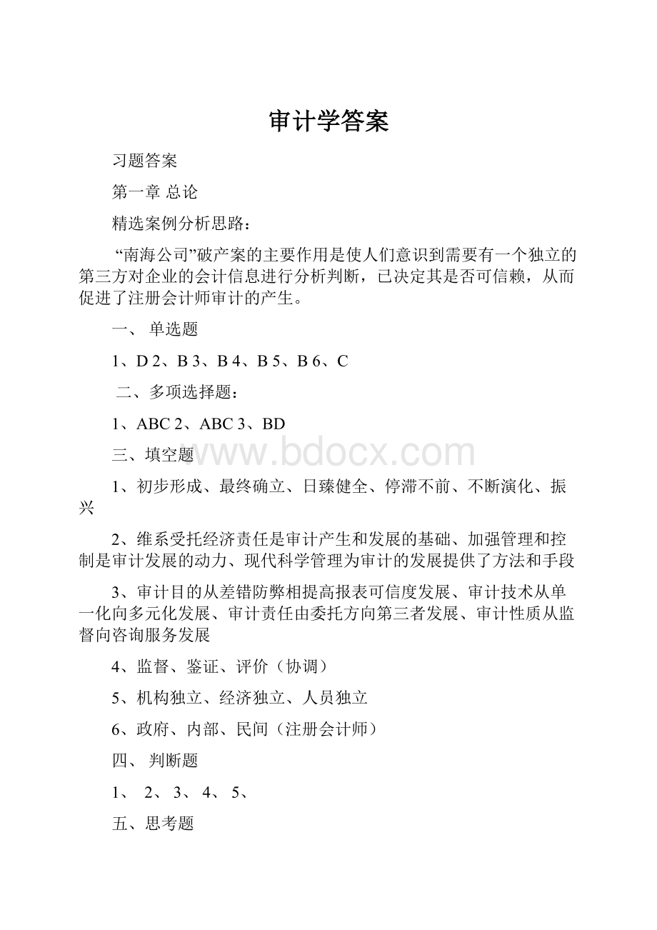 审计学答案.docx