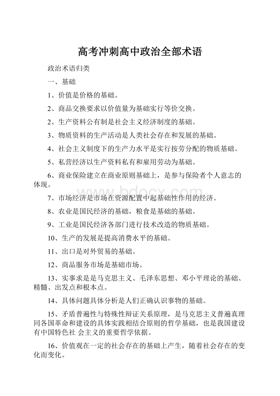 高考冲刺高中政治全部术语.docx