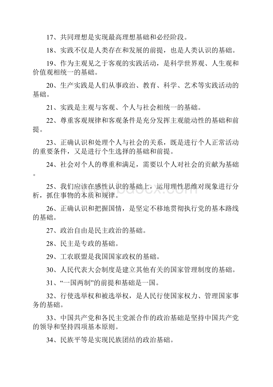 高考冲刺高中政治全部术语.docx_第2页